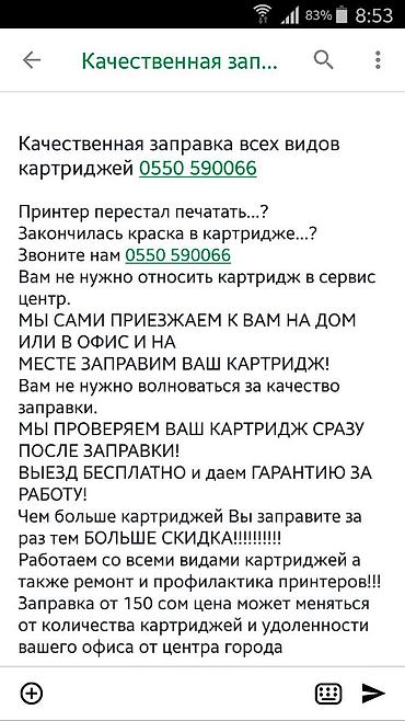 toner: Заправка, ремонт картриджей. Ремонт, профилактика принтеров. Продажа — 3