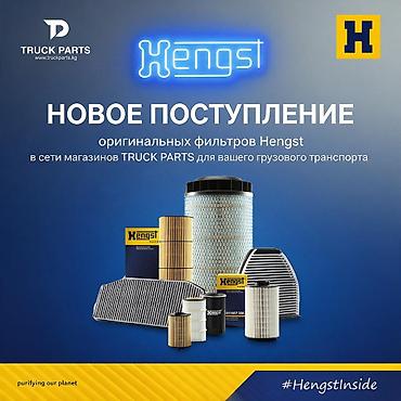 рама вольво: 🛠 Truck Parts — официальный СЕРТИФИЦИРОВАНЫЙ ДИСТРИБЬТОР HENGST В — 1