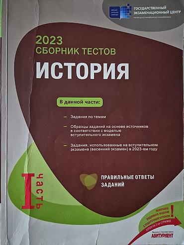 Testlər: Azərbaycan Tarixi Testlər 10-cu sinif, DİM, 1-ci hissə, 2023 il — 1