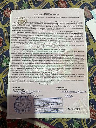 продам участки: 13 соток — 3