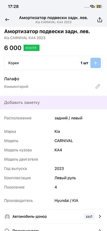 2023: Амортизатор подвески задний левый для Kia Carnival KA4 (4‑е — 3