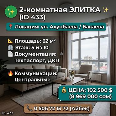 106: 2 комнаты, 62 м², Азия Молл Элитка, 5 этаж, Евроремонт — 1