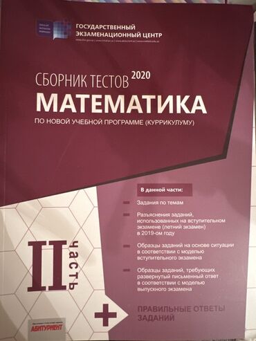 Rus dili: Məhsul: DİM nəşrləri – test topluları və qiymətləndirmə vəsaitləri - — 5