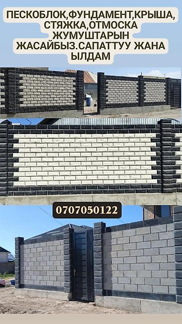 Кладка: Кладка пескоблока Гарантия, Бесплатная консультация, Монтаж Больше 6 лет опыта — 1