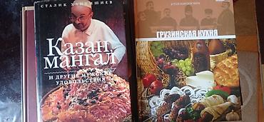 Книги кухня мира