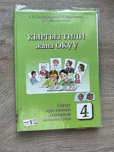 Русский язык и литература: Набор школьных учебников
200 сом за штуку — 11