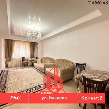 продажа квартир токмак: 2 комнаты, 79 м², Индивидуалка, 8 этаж, Дизайнерский ремонт