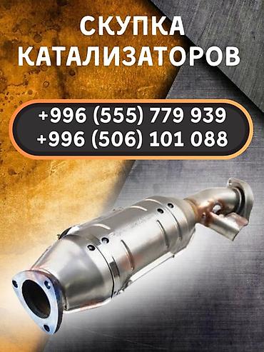 i vtec: Скупка автомобильных каталитических нейтрализаторов. - Принимаем — 1