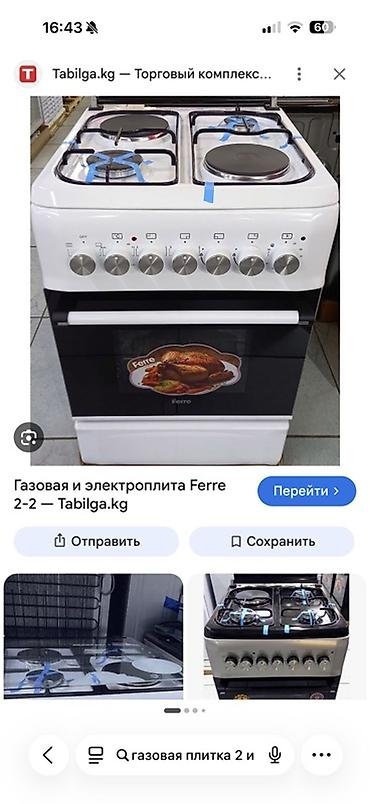 deepcool matrex: Газо-электрическая плита Ferre 2–2 - Комбинированная варочная — 1