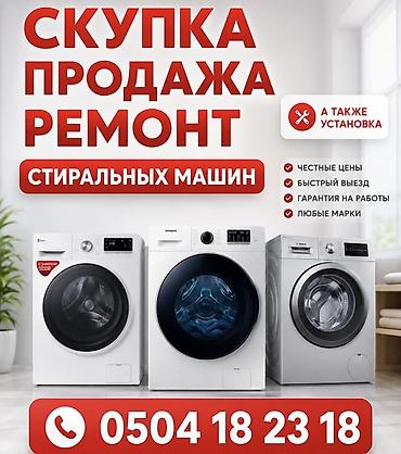 🔥 РЕМОНТ СТИРАЛЬНЫХ МАШИН НА ДОМУ ✅ Бесплатная диагностика при ремонте