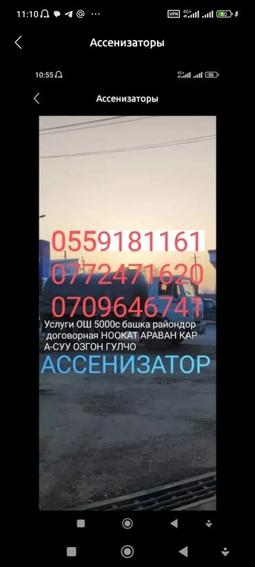 ремонт авто на выезд автоэлектрик бишкек 247: Ассенизаторы