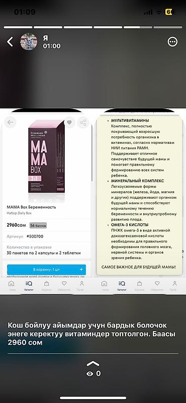 Витамины и БАДы: Витамины и БАДы — 2