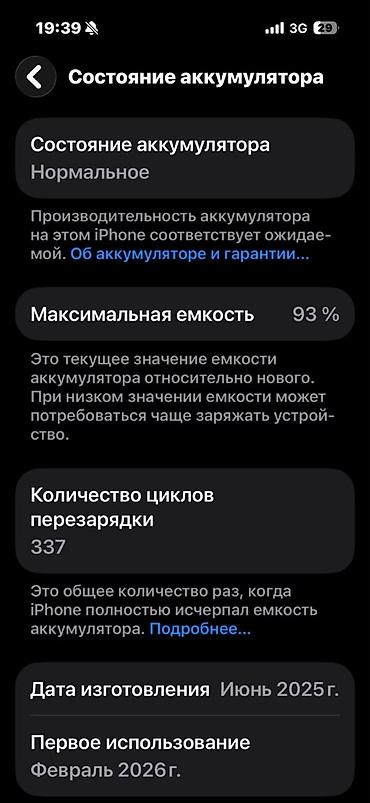 tv android: IPhone 16, цвет Black (черный). В комплекте: коробка. Ключевые — 3