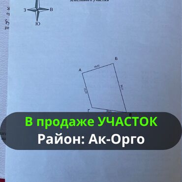 участок или времянка алтын ордо по ул анкара ж м алтын ордо по ул горького: 5 соток, Для строительства, Красная книга, Тех паспорт