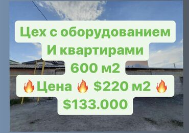 аренда швейных машинок: Сатам Цех, Жабдуусу менен, Иштеп жаткан, 600 кв. м