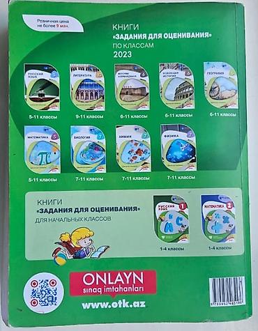 Testlər: Coğrafiya Testlər 11-ci sinif, DİM, 1-ci hissə, 2024 il — 2