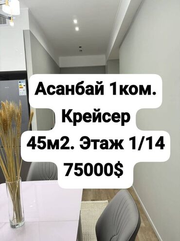 арзан квартира арендага: 1 комната, 45 м², Элитка, 3 этаж, Дизайнерский ремонт