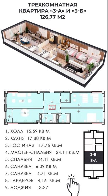 купить квартиру в строящемся доме: 3 комнаты, 131 м², Элитка, 13 этаж, ПСО (под самоотделку)