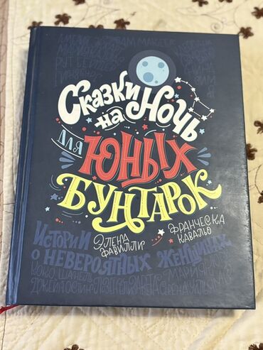 harry potter eynekleri: Məhsul: Kitab – “Сказки на ночь для юных бунтарок. Истории о