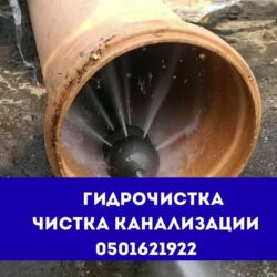 газаблок оборудование: Сантехник Сантехники Чистка засоров Чистка канализации Прочистка