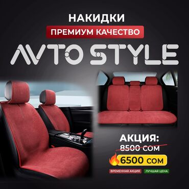 комплект ключей для автомобиля: Чехлы Алькантара, Новый
