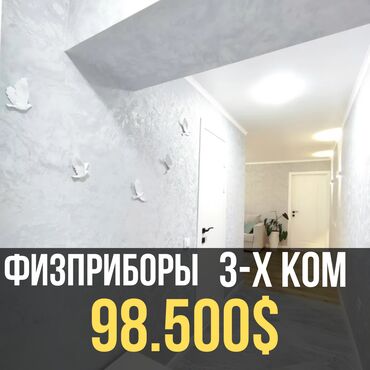 физприборы: 3 комнаты, 56 м², Индивидуалка, 3 этаж, Евроремонт