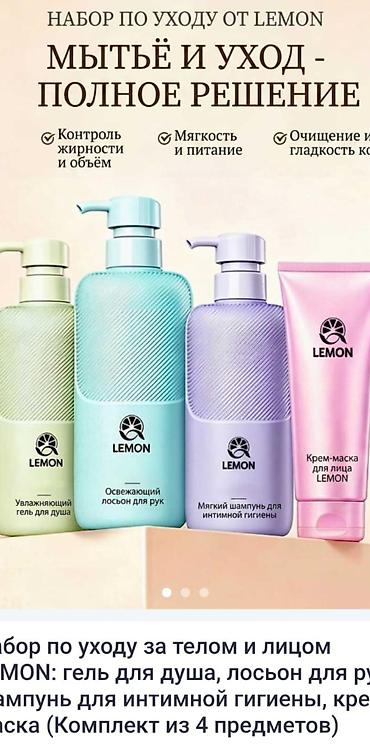 крем женьшень: Набор по уходу LEMON — полное решение для мытья и ухода В комплекте 4 — 1