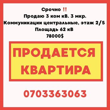 квартира дом быта: 3 комнаты, 62 м², 105 серия, 2 этаж, Косметический ремонт
