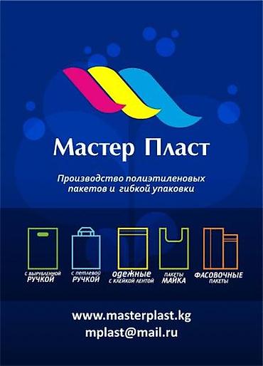 Пакеты: Полиэтиленовый Пакет, Новый — 2