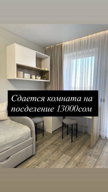 село байтик комнаты долгосрочная оренда: Сдается комната,квартира 2-комнатная,район Кудайберген,оплата 13000