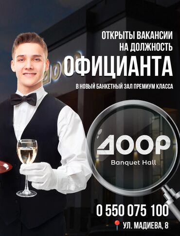 работа в интернете с ежедневной оплатой на карточку: Требуется Официант Менее года опыта, Оплата Ежедневно