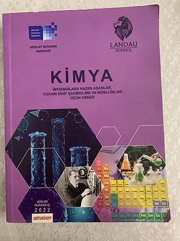 Книги и журналы: Химия 11 класс, 2022 год — 2