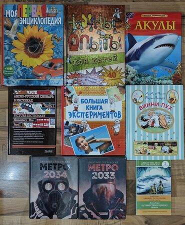диск игры: Книги для детей в отличном состоянии. Метро 2033-34 по 800с, акулы