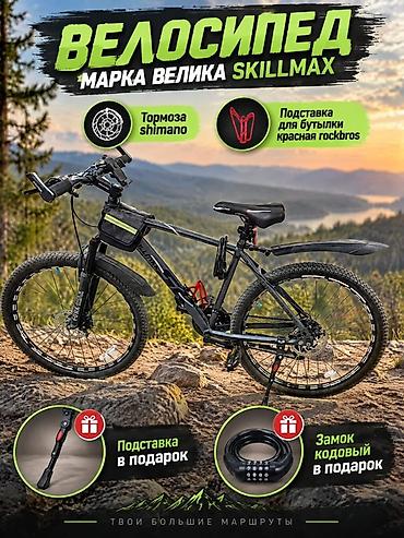 Велосипед Skillmax (марка Велика) — универсальный горный/кросс‑кантри at lalafo.kg Велосипед Skillmax (марка Велика) — универсальный горный/кросс‑кантри