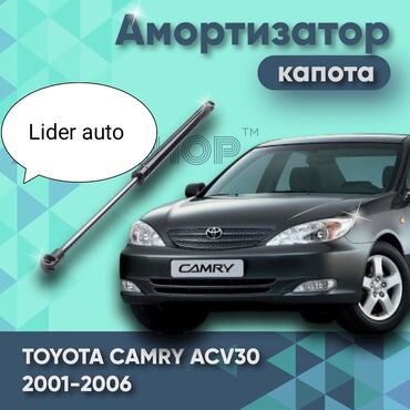 авто кыргызстан: Тойота Камри 30 торсион на капот #автозапчасти Lider.auto Запчасти