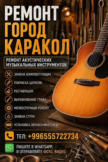 чоор фото: Ремонт акустических музыкальных инструментов ( гитара коумз, домбра — 1