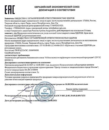 крем здоров: Крем-воск «ЗДОРОВ» с прополисом - Свобода и Легкость Каждого Движения! — 9