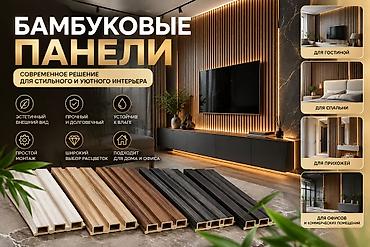 Бамбуковые панели для стен и потолка - Современное решение для