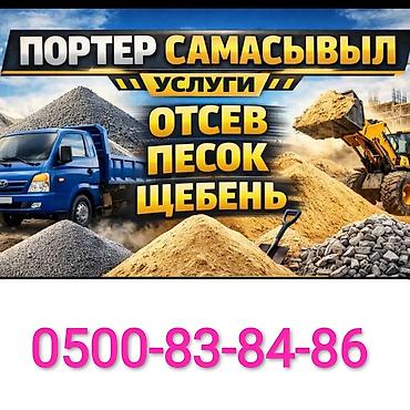Доставка щебня, угля, песка, чернозема, отсев, 3000 тонн