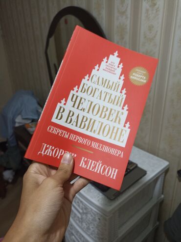 рубль сатам: Самый богатый человек в Вавилоне🌟 Книга очень интересная🌟 Состояние