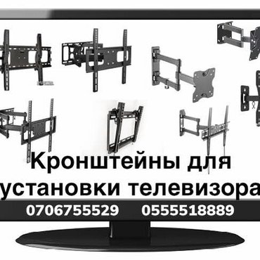 Электрики: Кронштейн крепление для установки телевизора Доставка по г.Бишкек at lalafo.kg — 9 Электрики: Кронштейн крепление для установки телевизора Доставка по г.Бишкек — 9