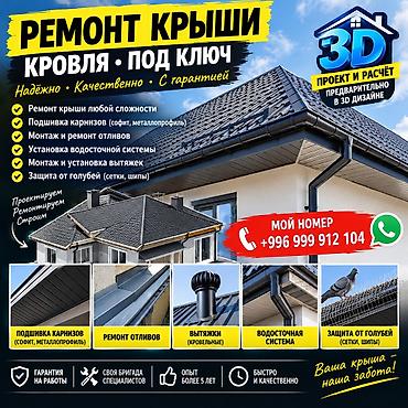 чатыр жабабыз: Үйдүн үстүндөгү чатыр | Оңдоо 6 жылдан ашык тажрыйба — 1