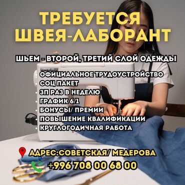 пальто швея: Швея Прямострочка