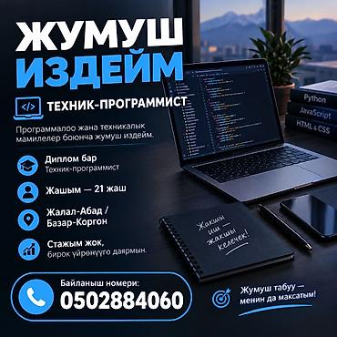 Услуга: техник-программист Ключевые навыки и информация: - Ищу работу