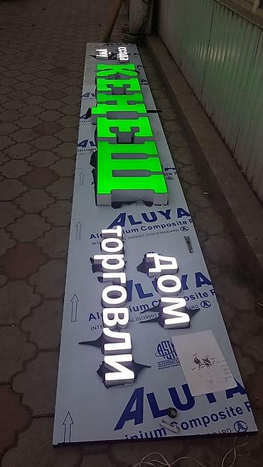 Другие услуги: Делаем объёмные буквы, поможем выбрать дизайн, печать на банере — 3