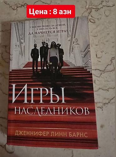 bədii ədəbiyyat: 📍 Доставка — метро Гара Гараев. 📚 При покупке нескольких книг сделаю — 6