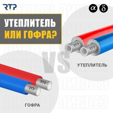 продаю шпаклёвка: Утеплители для труб