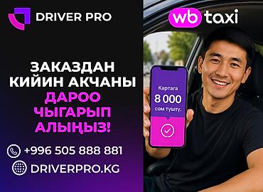 чакыруу жасоо: Талап кылынат Такси айдоочусу - Өз унаасы менен, 23 жаштан жогору — 1