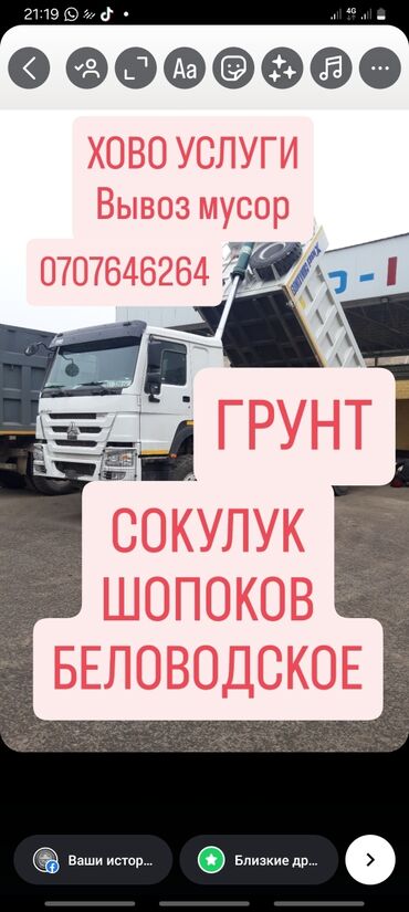 жалал абад полка: Хово услуги вывоз мусор ГРУНТ ДОСТОВКА БИШКЕК СОКУЛУК ШОПОКОВ