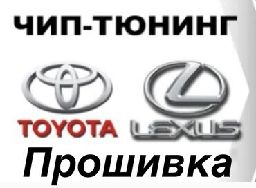 camry 2 2: Компьютерная диагностика, Плановое техобслуживание, Промывка, чистка систем автомобиля, без выезда